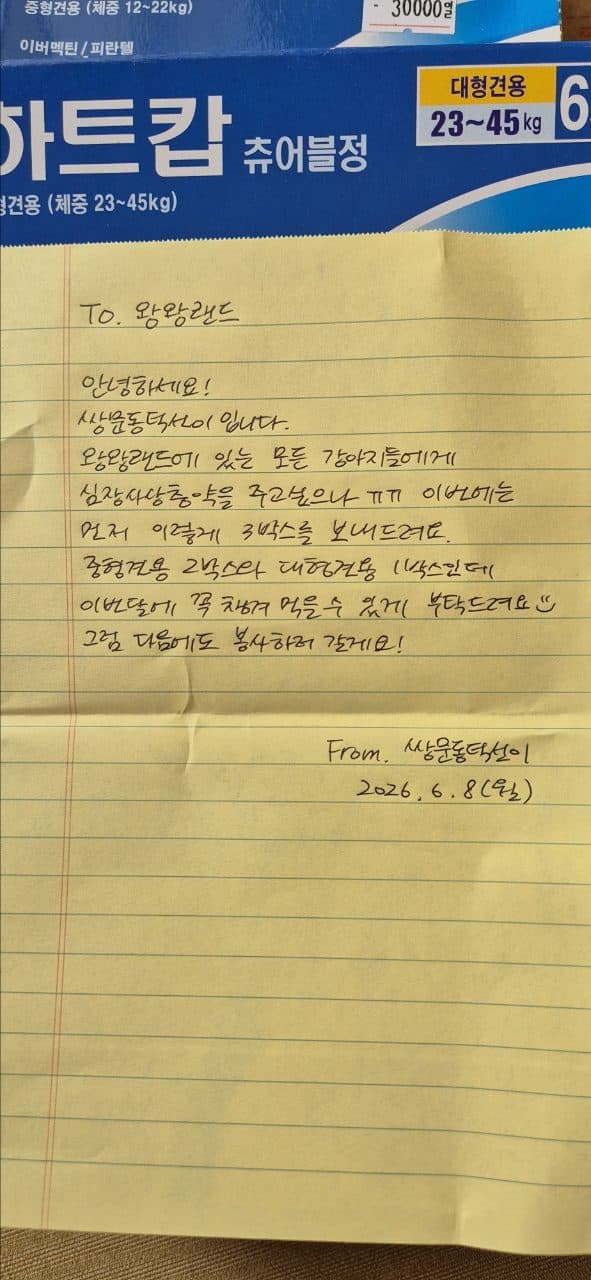 쌍문동 덕선이님의 편지와 후원💌